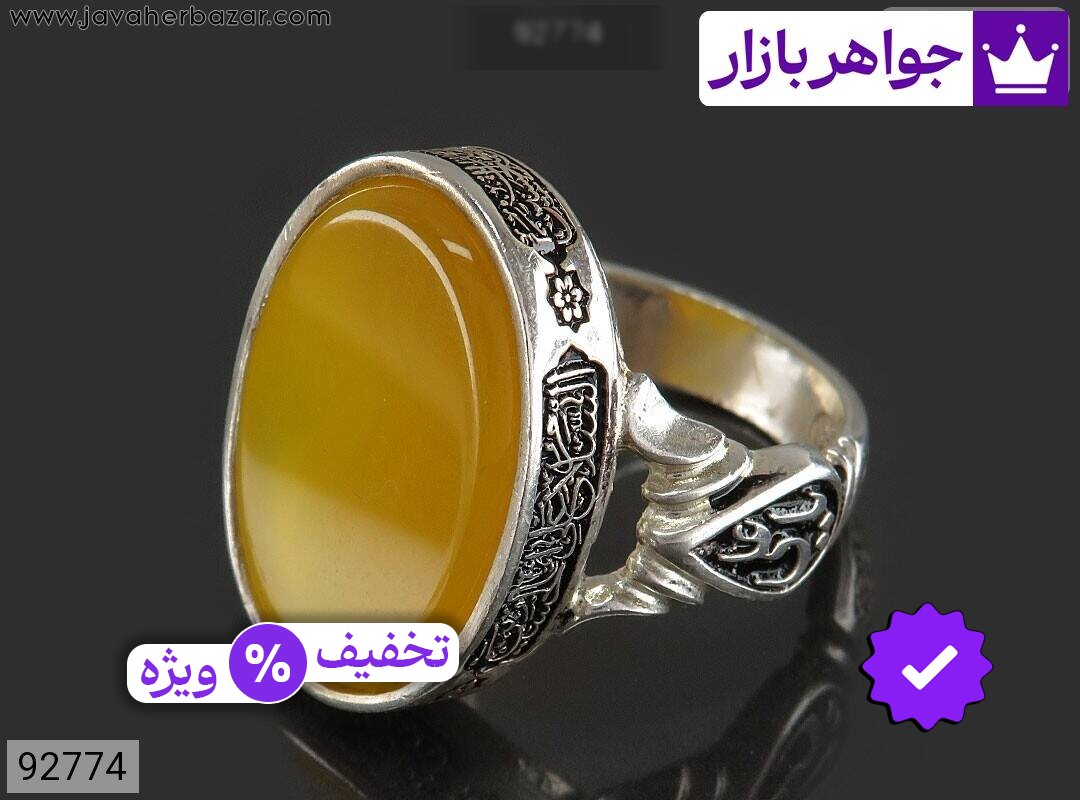 انگشتر نقره عقیق زرد زیبا مردانه [یا علی و یا فاطمه و صلوات امام حسین]